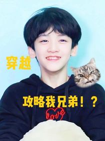 all邓：穿越攻略我兄弟！？