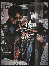 马嘉祺：过期糖
