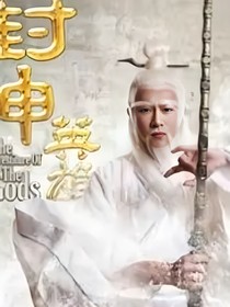 封神英雄之武吉传