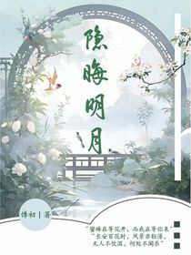 隐晦明月