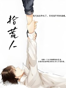 拾荒人