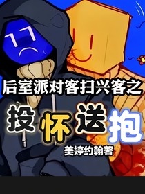 派扫：小东西投怀送抱