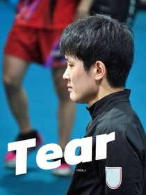 张本智和：Tear
