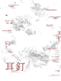 耳釘……