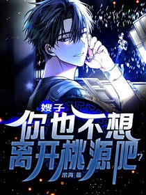 隐世神医：在桃园的幸福生活