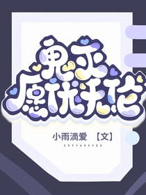 鬼滅：愿優(yōu)無倫