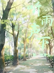 听雨声下