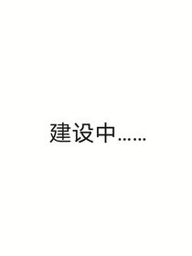 溯回隱囚同人文