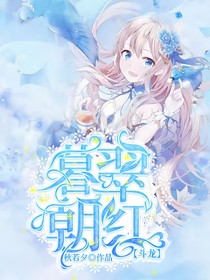 斗龙：暮翠朝红