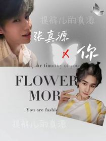 張真源：乖乖在家