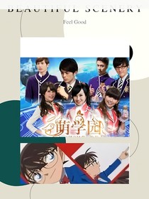 壹——萌学园之名柯奇遇记