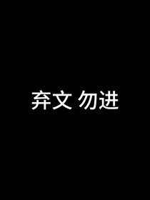 TNT：男主攻略游戏