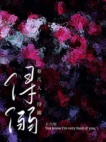 浔溺（无限）