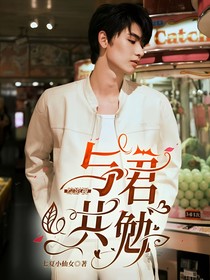 综影视：与君共勉