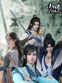 少年白馬醉春風(fēng)之美人無罪