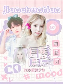 TOP登陆少年：日夜思