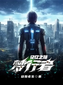 梦行者：记忆之链