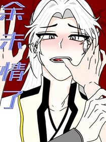 余情未了1