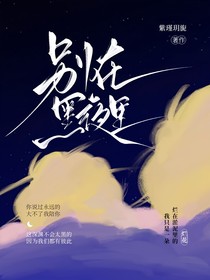 別在黑夜里
