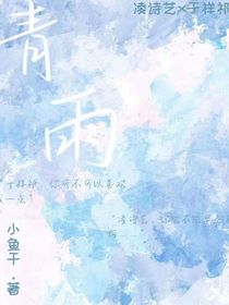 青雨1