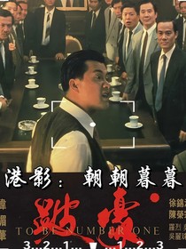 港影：朝朝暮暮