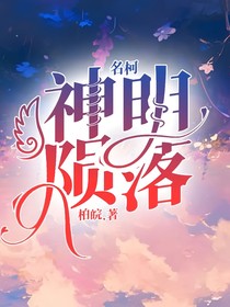 名柯：神明陨落