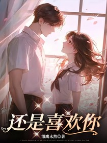 戀慕未改