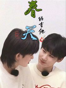 春天的吉他