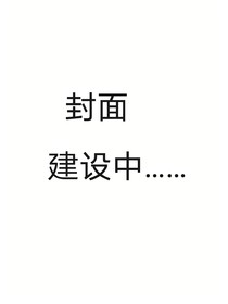 好好修炼……
