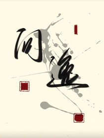 恨世花