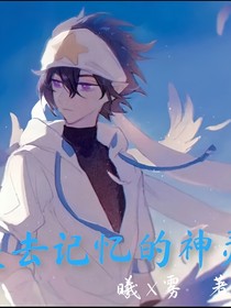 失去記憶的神靈