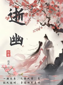 逝幽