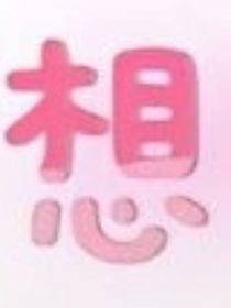 执法生病……2