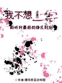 我不想上学x