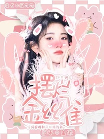 TOP：擺爛金絲雀