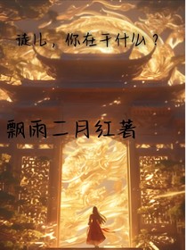 徒弟，你在干什么？