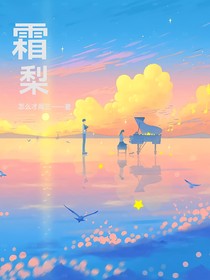 霜梨——