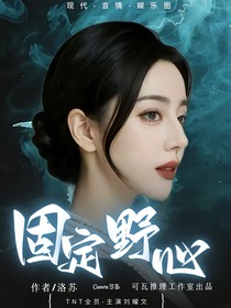 TNT：固定野心
