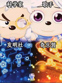 羊村守護(hù)者9之瘋狂超能營（后續(xù)）