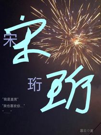 宋珩