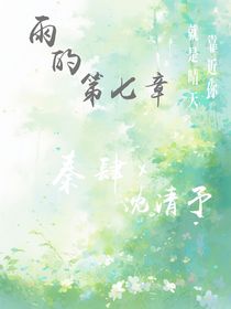 雨的第七章Ax