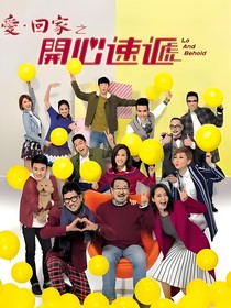 爱回家之开心速递