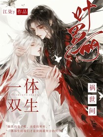 叶罗丽：一体双生祸世间