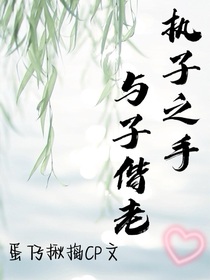 共余生（蛋仔揪捣CP文）