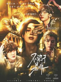 不染于是非-d678