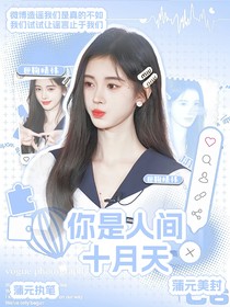 周峻緯：你是人間十月天