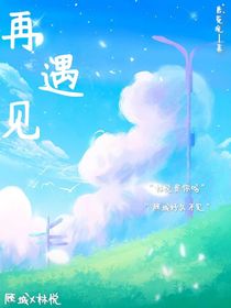 再遇见！