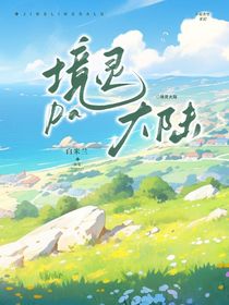 境灵大陆（前传）-d879