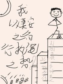 我以康安之名