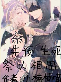 第五人格：先預(yù)生死，祭以相思